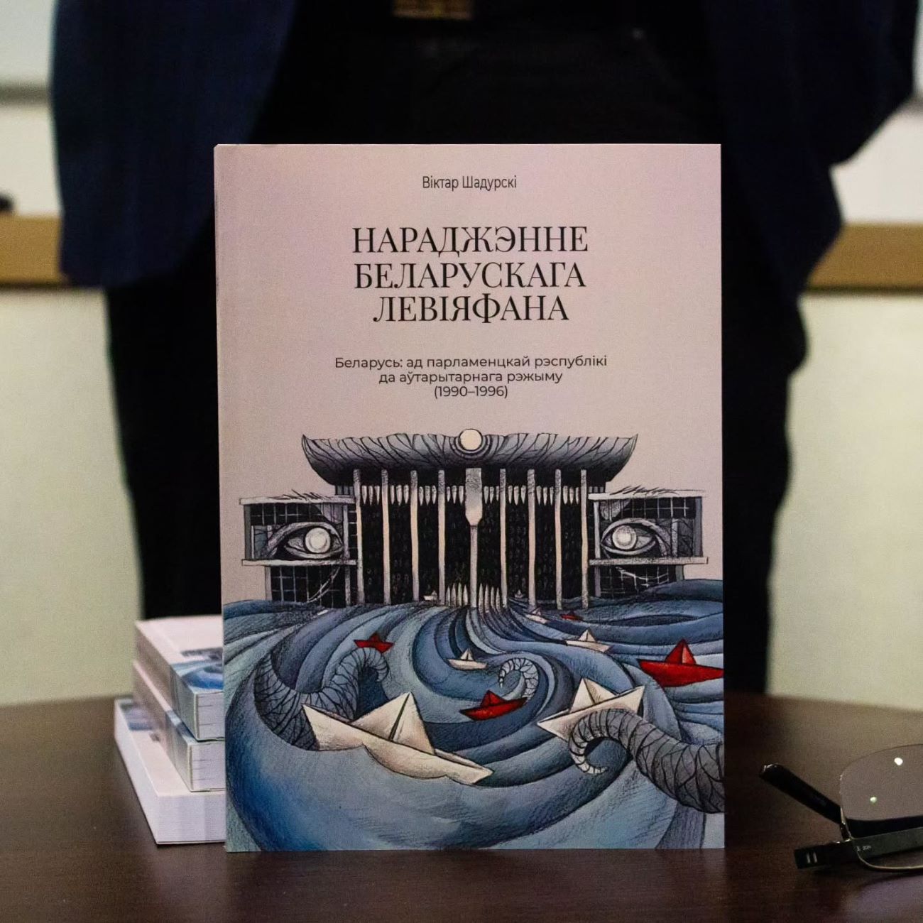 Manahrafija Viktara Šadurskaha «Naradžennie bielaruskaha Lievijafana. Bielaruś: ad parlamienckaj respubliki da aŭtarytarnaha režymu (1990-1996)»