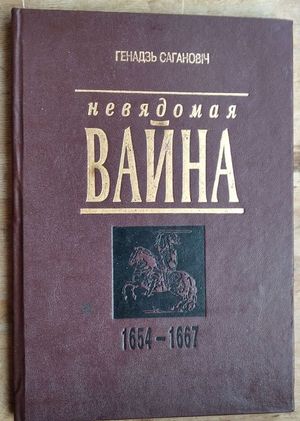 sahanovič