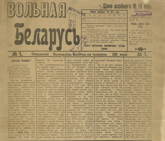 Першы нумар газеты Вольная Беларусь