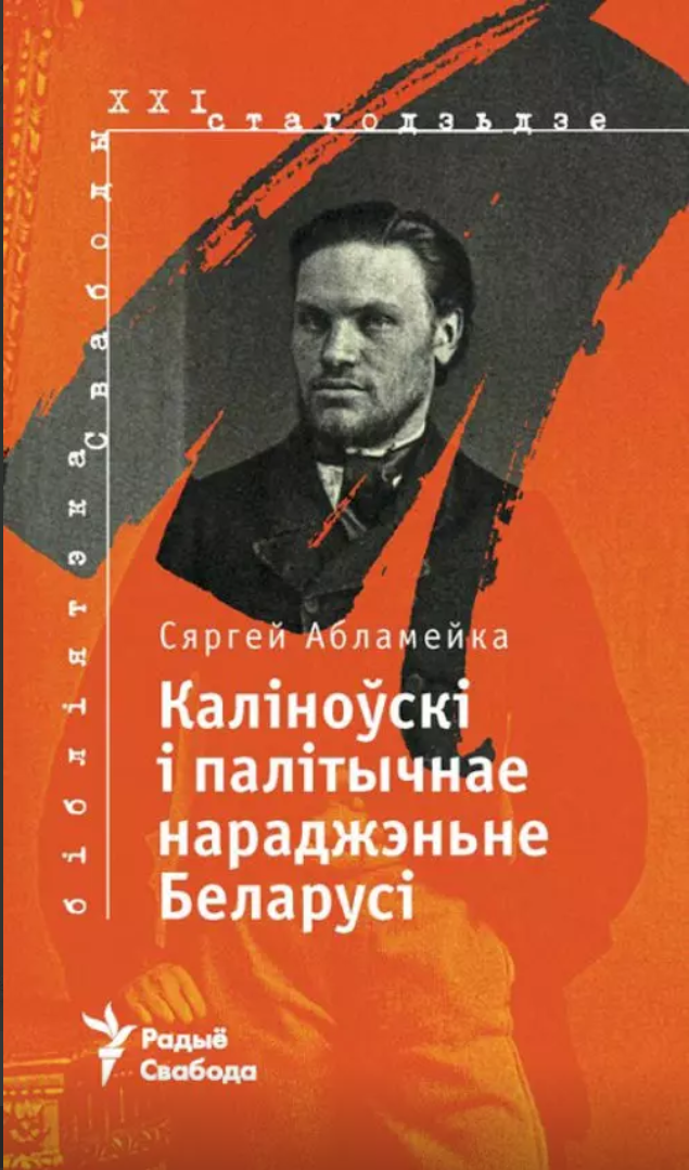 02-ablamiejka-kalinouski.png