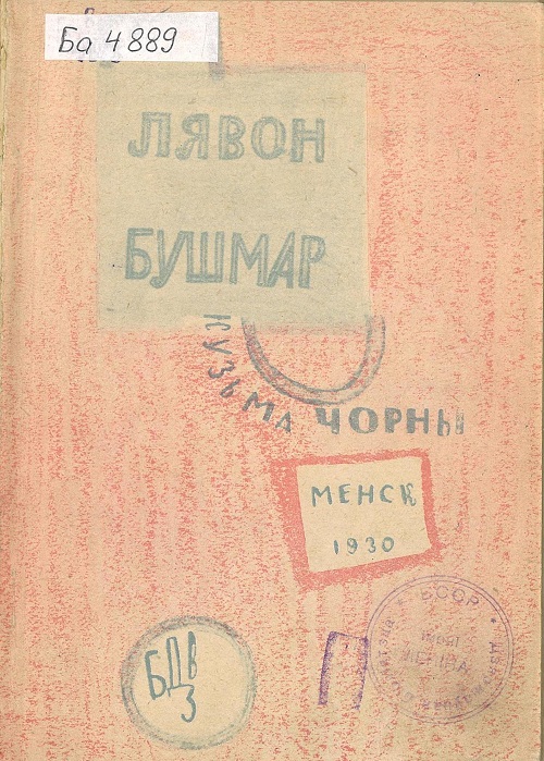5._lyavon_bushmar._1930.jpg