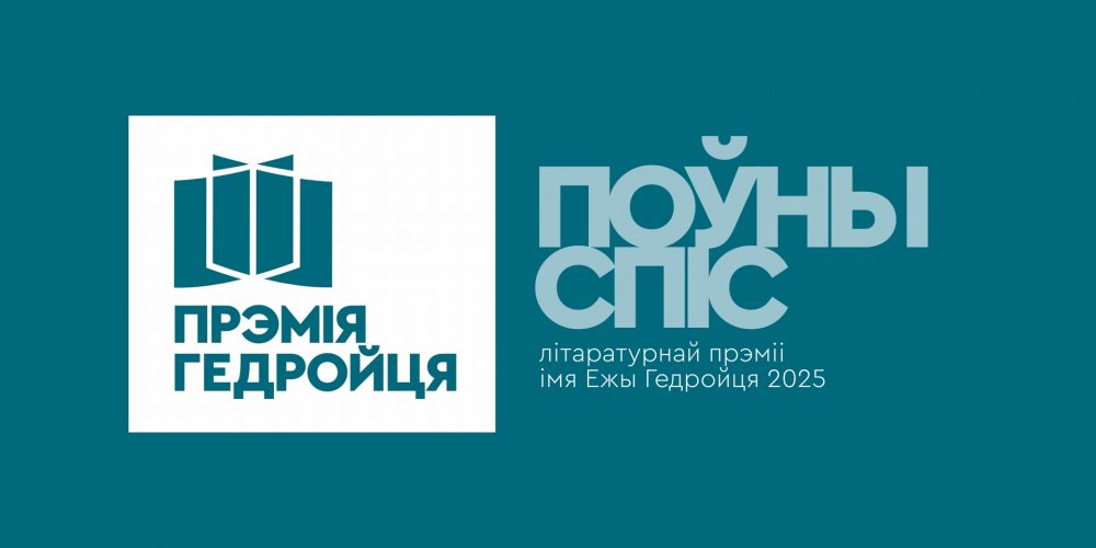 premija-hedroitsa-2025.jpg