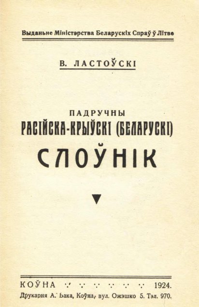 3. slounik_1924.jpeg