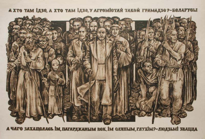 Васіль_Шаранговіч._Ілюстрацыя_да_верша_А_хто_там_ідзе_.jpg