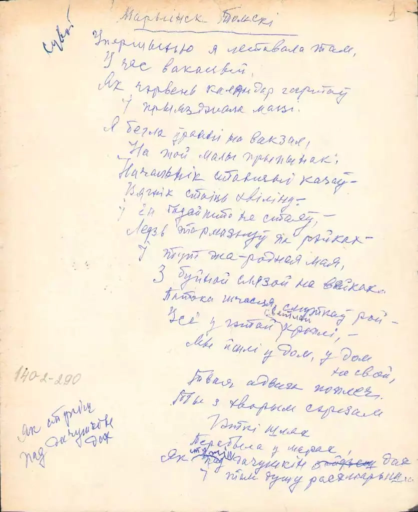 Rukapis Jaŭhienii Pfliaŭmbaŭm. 1930-yja. Z fondaŭ BDAMLIM
