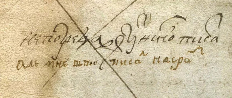 Pisar pakinuŭ nadpis «Nie potrjeba tut ničoho pisat» na arkušy knihi 1571, alie jamu apaniravali «Alie mnie što pisal — nasrat»