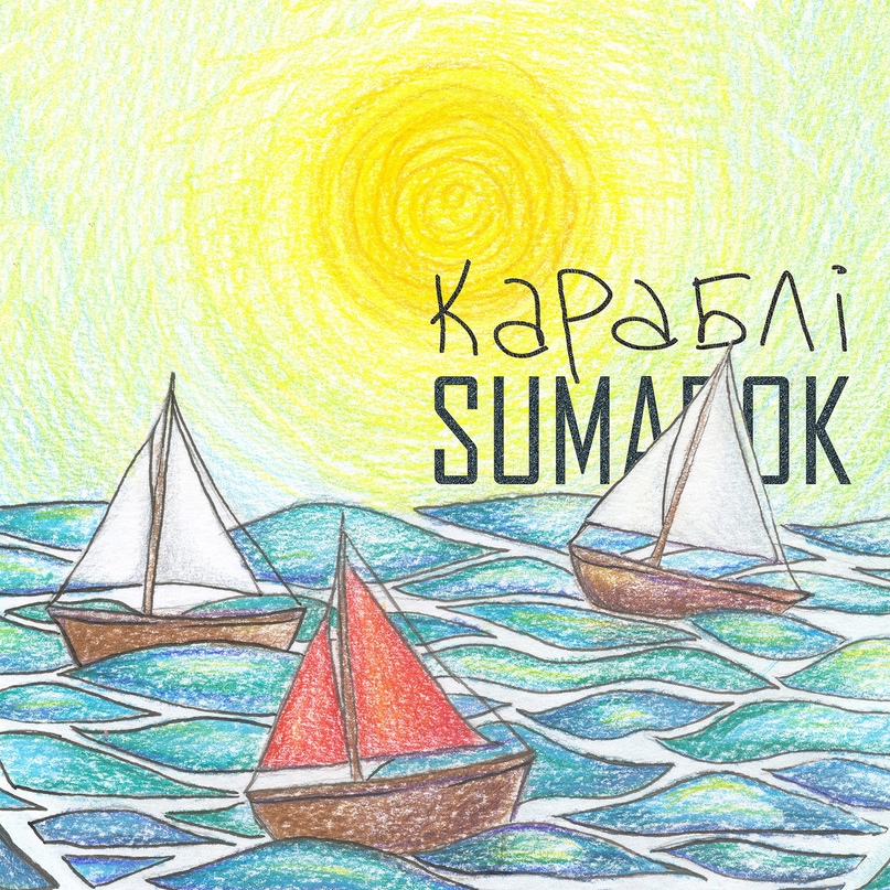 Караблі.jpg
