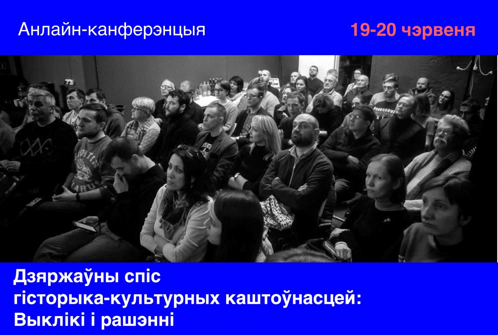 2020_06_19-20Канферэнцыя.jpg