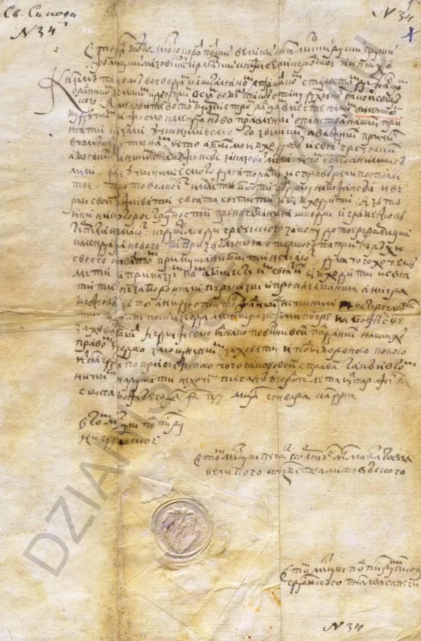 List karalia Stefana Batoryja da haradskich uladaŭ Viĺni, napisany 21 studzienia 1584 hoda