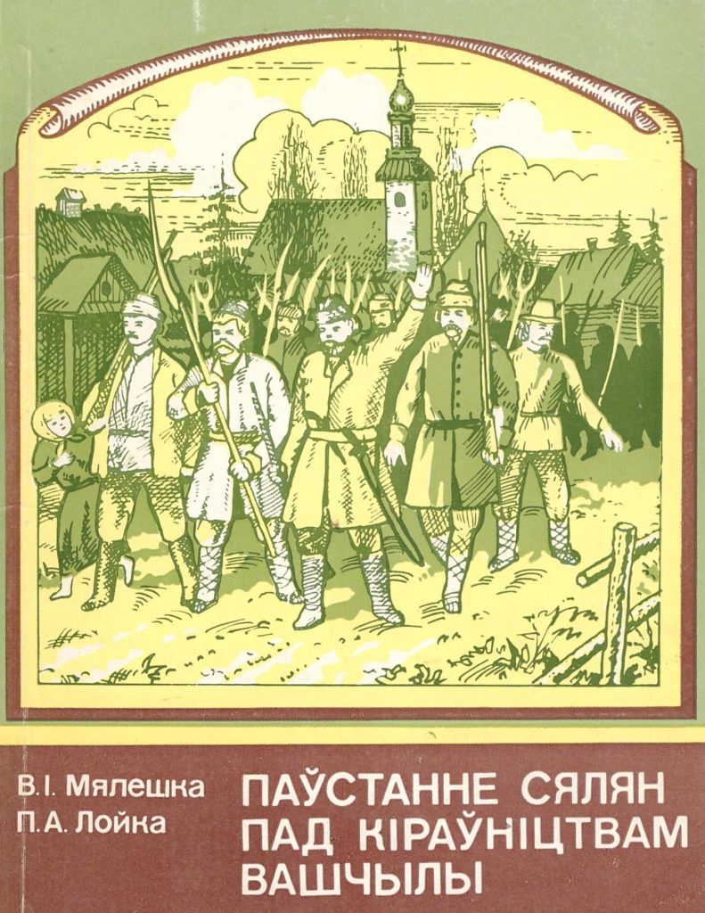 Кніга «Паўстанне сялян пад кіраўніцтвам Вашчылы» 