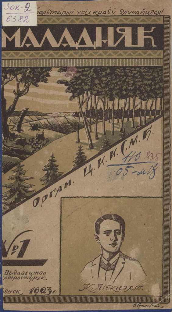 Vokladka pieršaha numara časopisa «Maladniak», 1923 hod