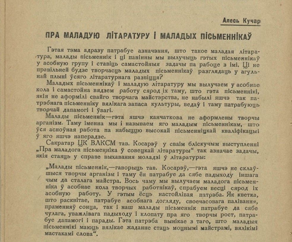 Artykul Aliesia Kučara ŭ časopisie «Polymia revaliucyi» № 3, 1935 h.