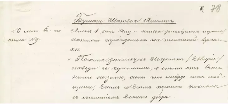 Ruski pieraklad turemnaha lista Kastusia Kalinoŭskaha, napisanaha dzieści ŭ pačatku liutaha 1864 h.