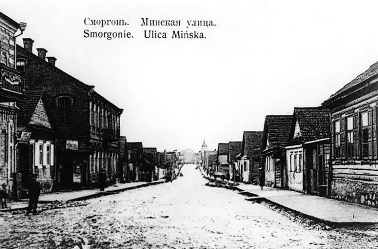 Сморгонь-до-Первой-мировой-1-768x506.jpg