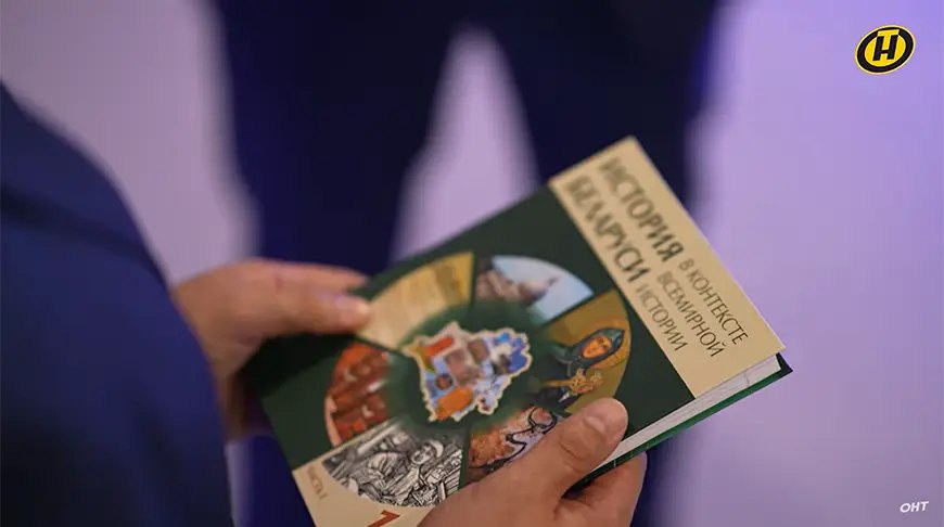 Padručnik pa Historyi Bielarusi ŭ kantekscie susvietnaj historyi