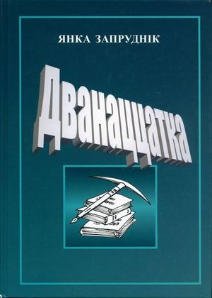 zaprudnik