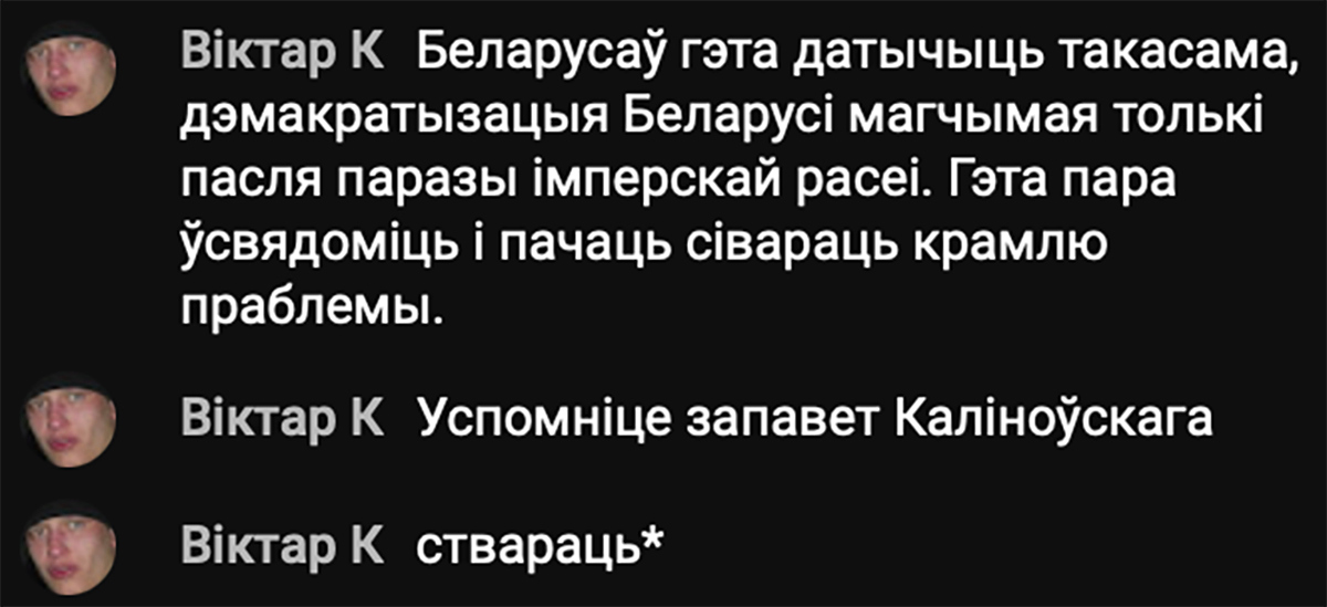 Raspaŭsiudžany kamentar