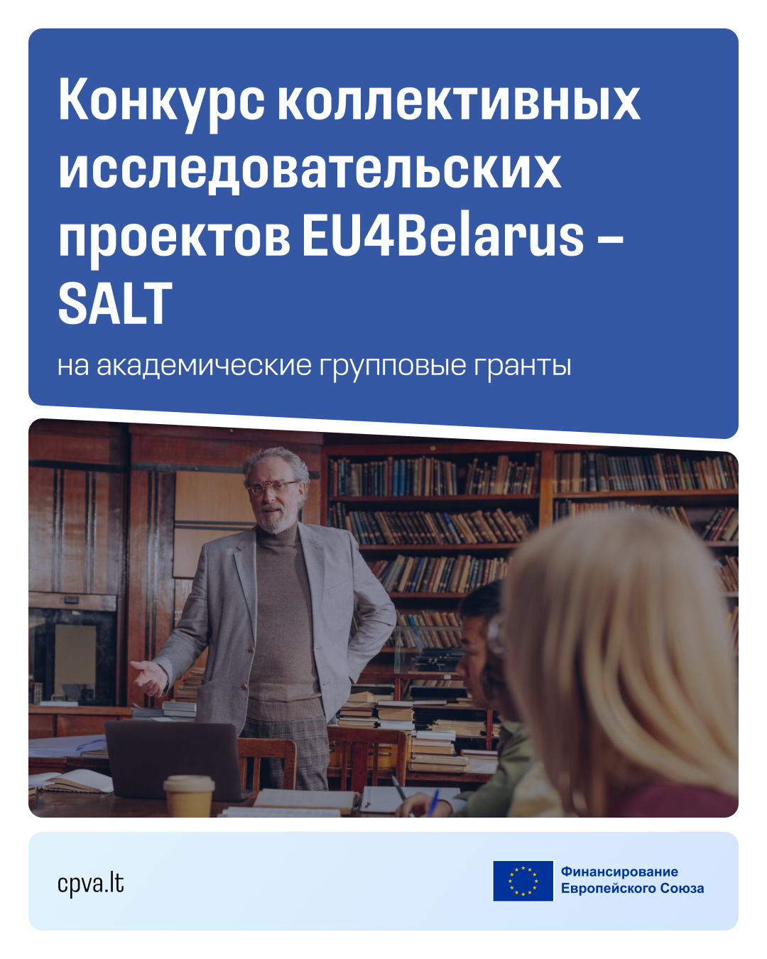 «EU4Belarus — SALT III»