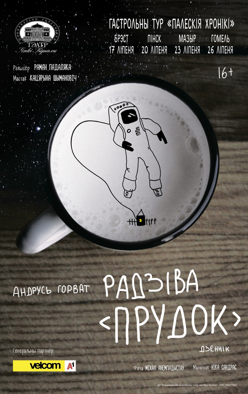 прудок_афиша_гастроли-2000.jpg