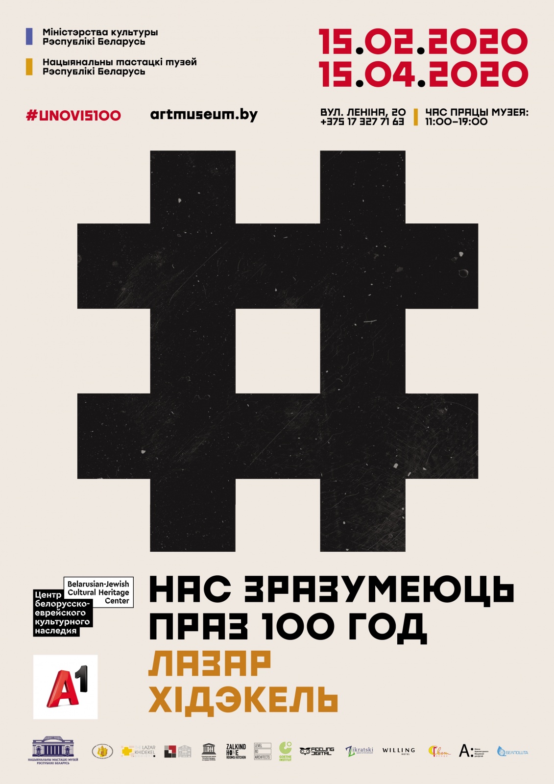 A3_HIddekel_Exp_poster_PRINT_BY.jpg