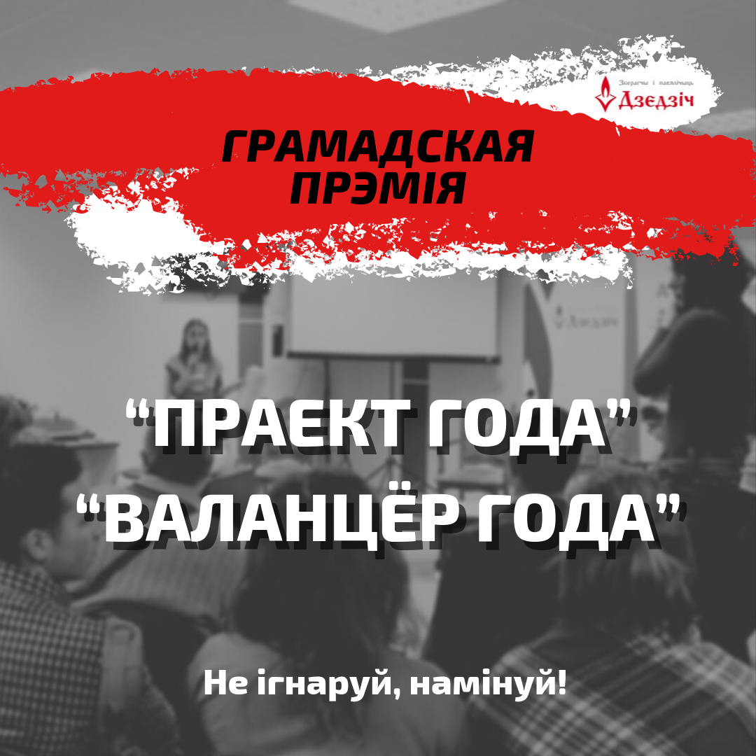 грамадскАЯ прэміЯ.png