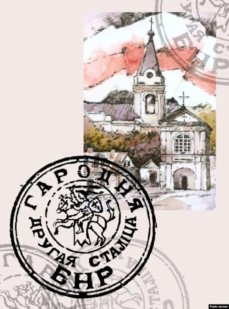 Paštoŭka z sieryi «Harodnia — Druhaja stalica BNR»