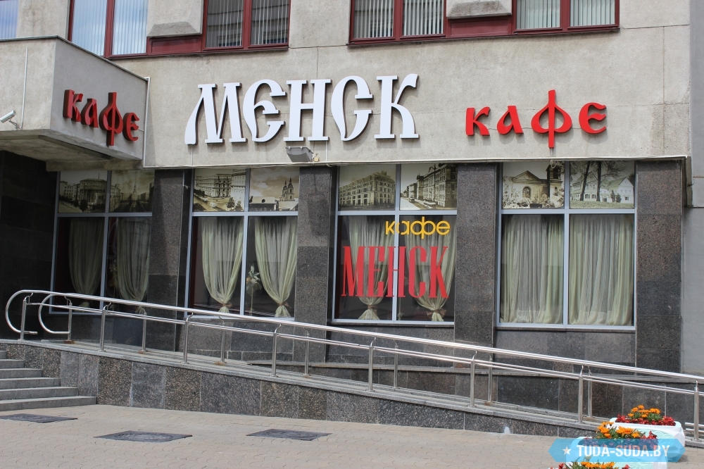 Kafe "Miensk"