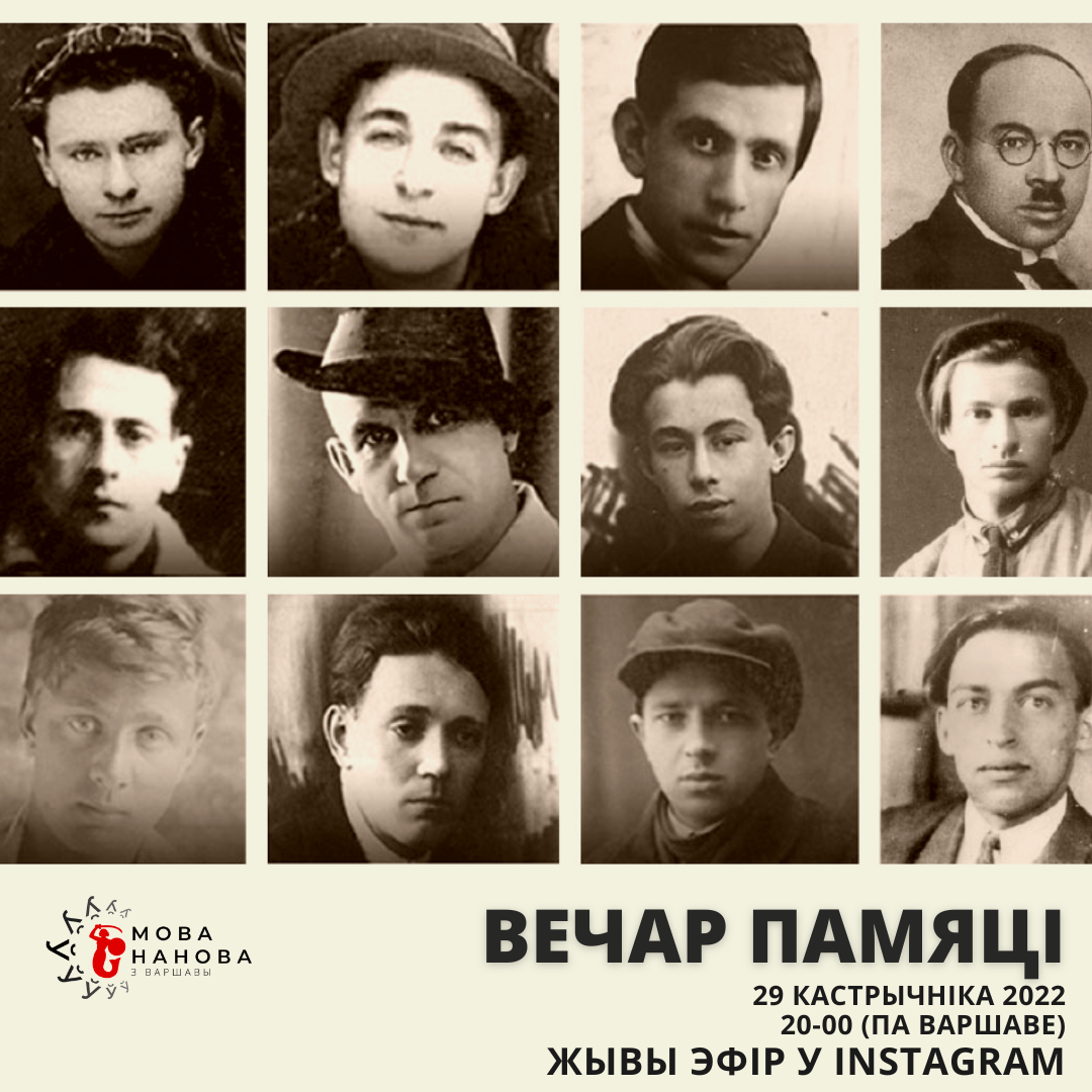 ВЕЧАР ПАМЯЦІ.png