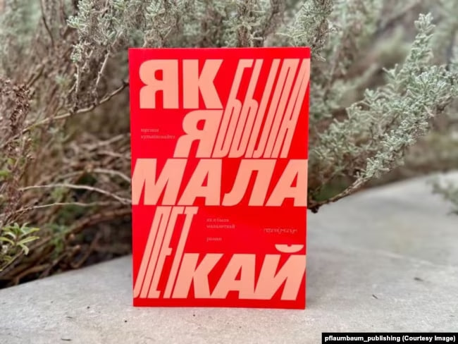 «Jak ja byla malalietkaj»