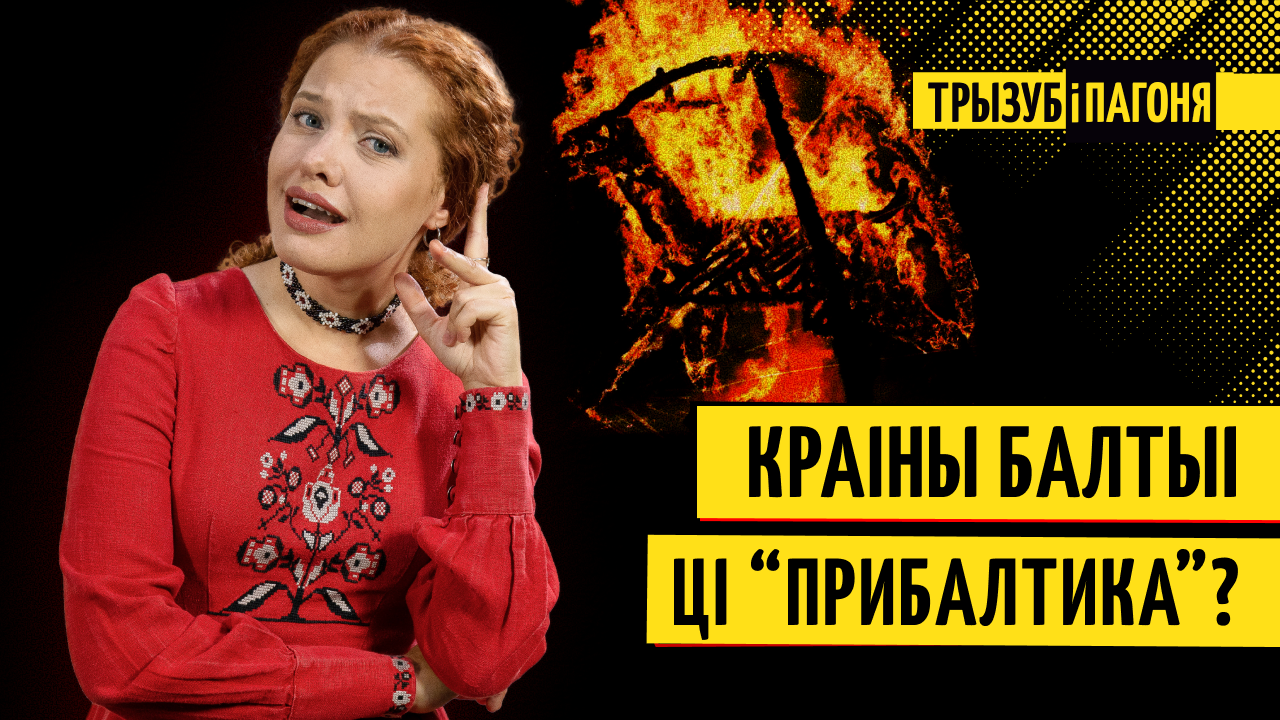 «Tryzub i Pahonia»