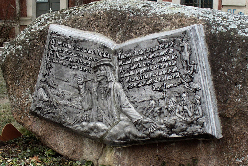 Камень у гонар паэмы "Тарас на Парнасе"