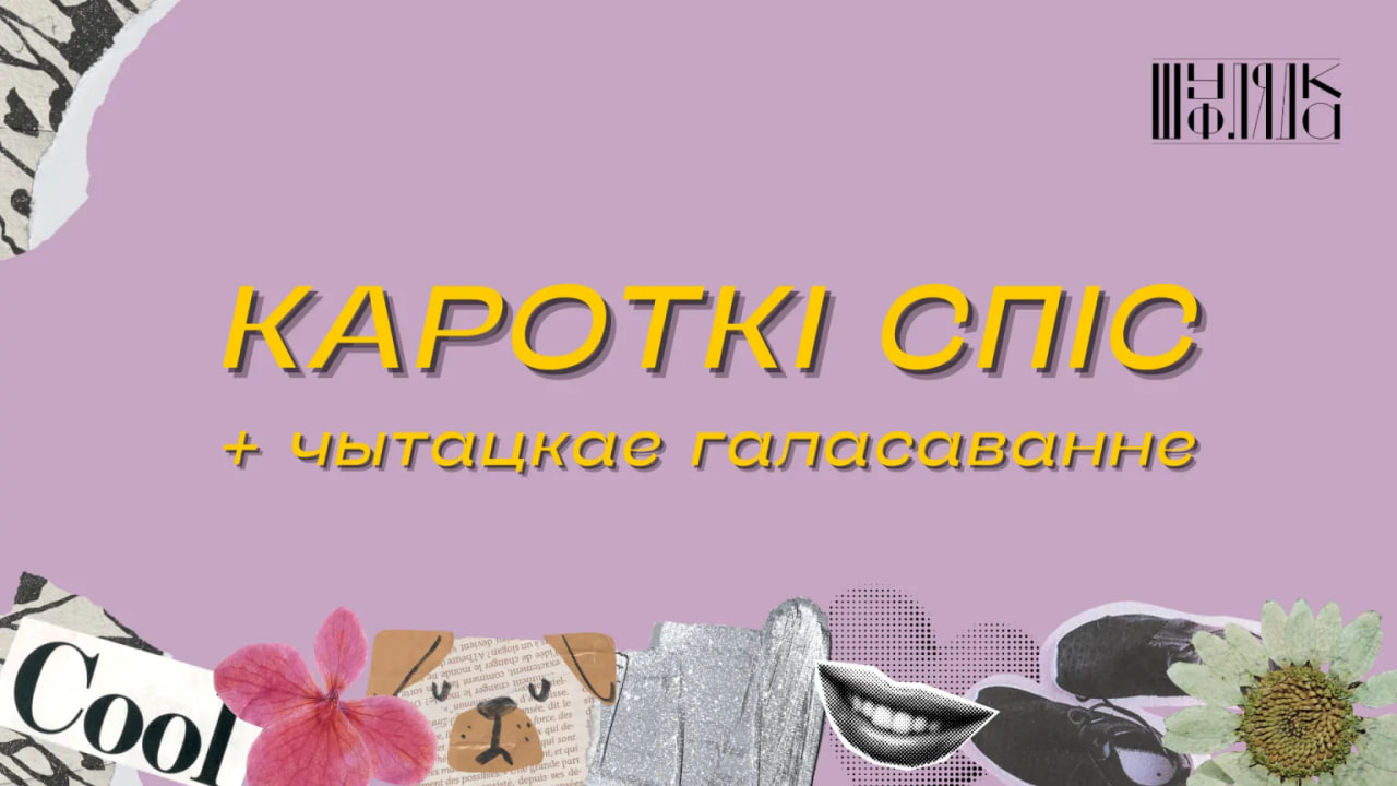 «Šufliadka»
