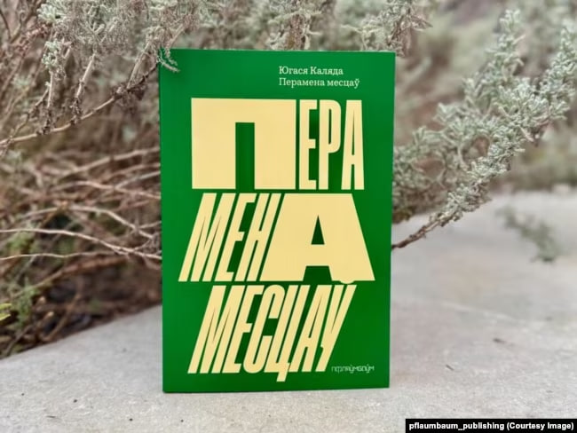 «Pieramiena miescaŭ»
