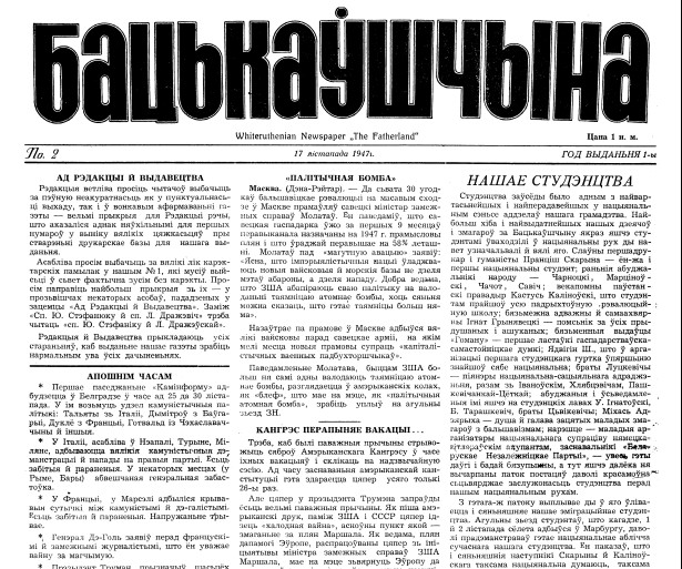 Газета "Бацькаўшчына"