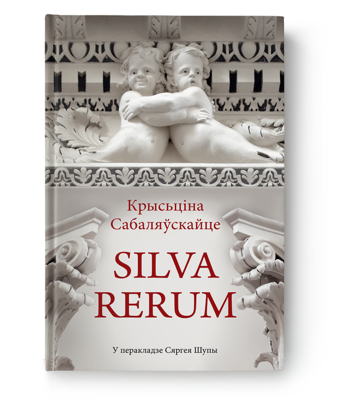 «Silva Rerum»