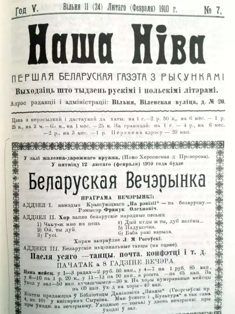 Afiša biełaruskaj viečarynki ŭ Vilni ŭ 1910 hodzie