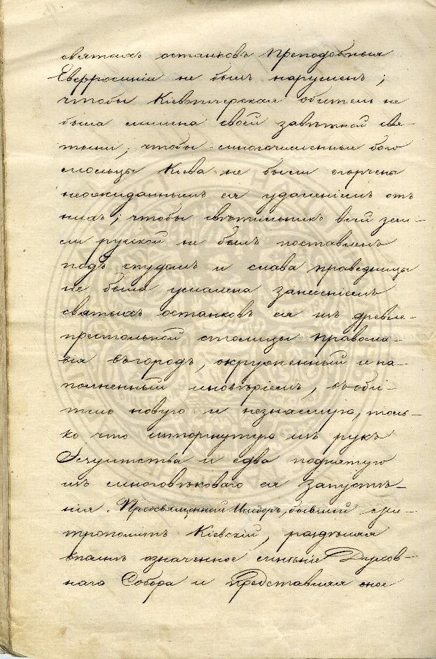 Vytrymka z ukaza Sviaciejšaha Sinoda