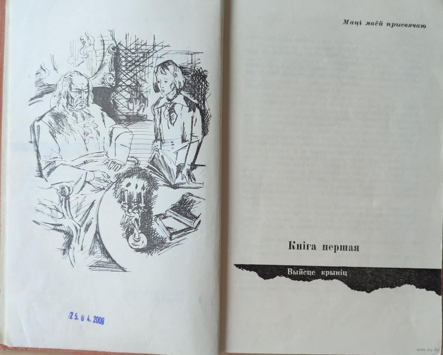 «Kalasy pad siarpom tvaim», kniha pieršaja, vydannie 1968 hoda