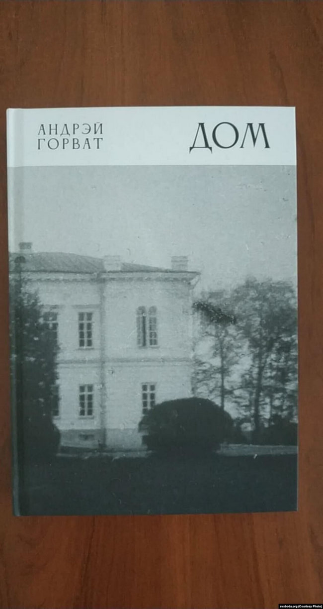«Dom» Andreja Horvata