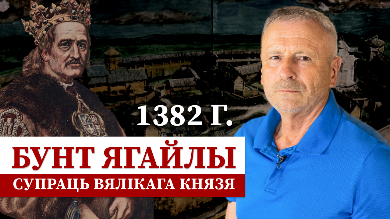 Ягайла