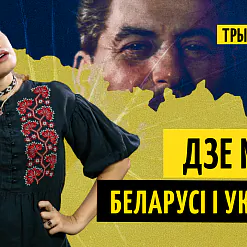 «Трызуб і Пагоня»