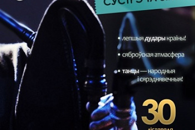 Дударскі Клуб