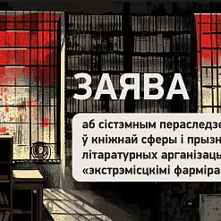 Беларускі ПЭН