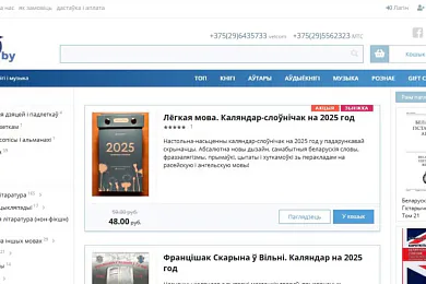 Старонка кнігарні Knihi.by