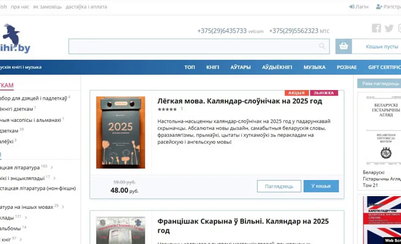 Старонка кнігарні Knihi.by