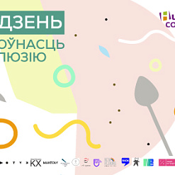 Тыдзень за роўнасць і інклюзію 15-23 сакавіка ў Беларусі