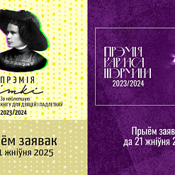 Літаратурныя прэміі Цёткі і Карласа Шэрмана
