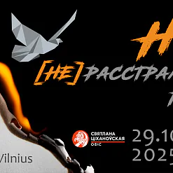 «Ноч расстраляных паэтаў»