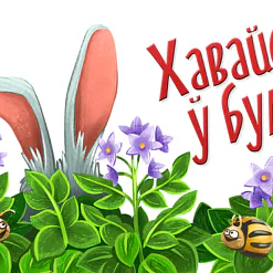 Яна Вольская