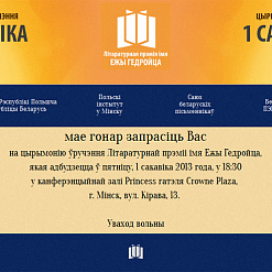 1 сакавіка будзе вядома, які пісьменнік атрымае 10 тысяч еўра